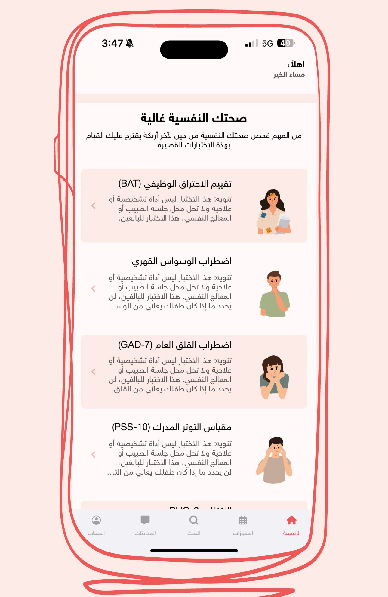Areeka app screen